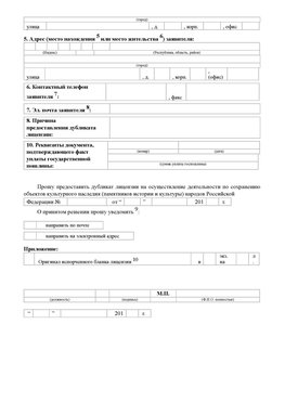 Приложение № 7 / о предоставлении дубликата лицензии / Страница 2 Борисоглебск Лицензия минкультуры на реставрацию	